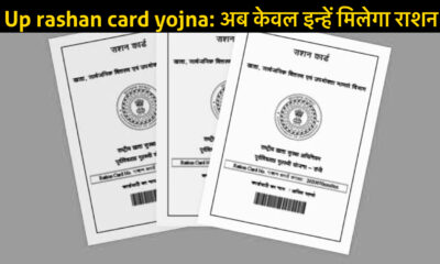 UP Ration Card Scheme