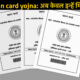 UP Ration Card Scheme