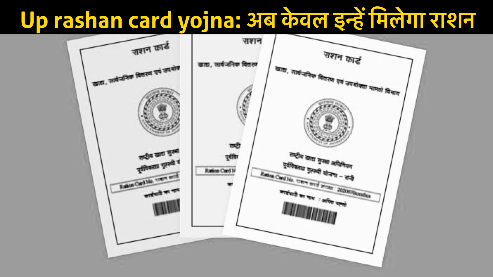 UP Ration Card Scheme