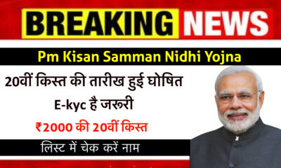 PM Kisan Samman Nidhi