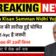 PM Kisan Samman Nidhi