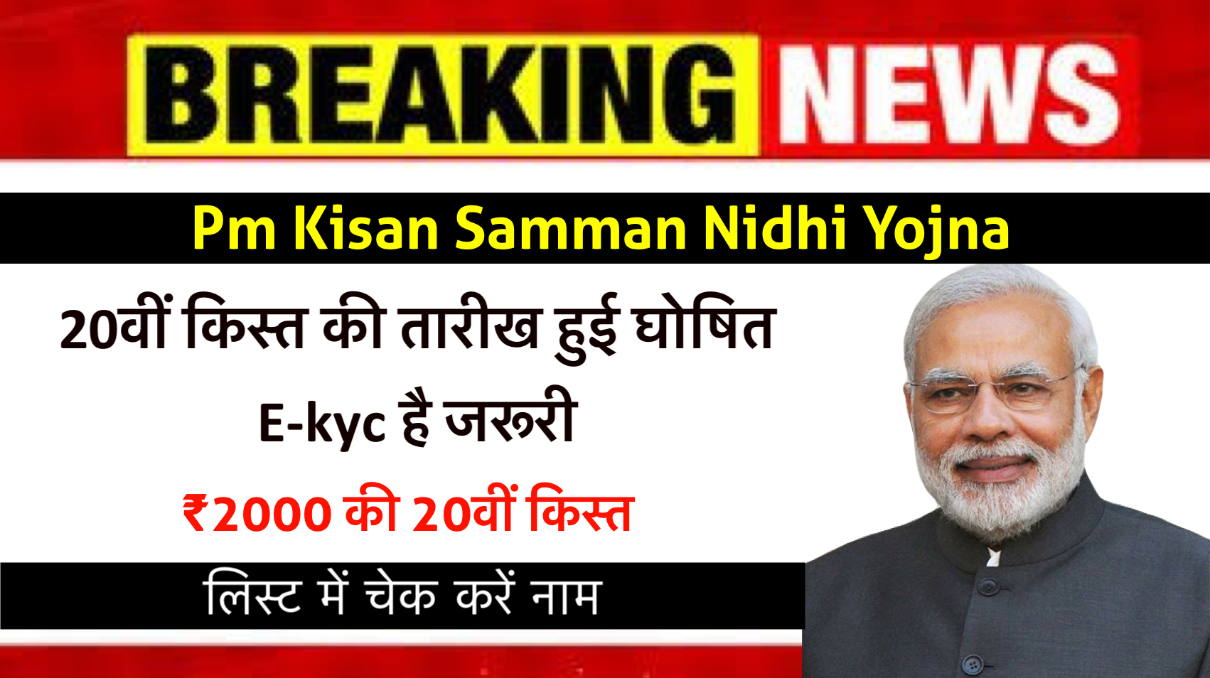 PM Kisan Samman Nidhi: 20वीं किस्त की तारीख हुई तय safar news PM Kisan Samman Nidhi