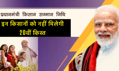 PM Kisan Yojana