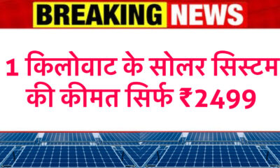 सौर ऊर्जा
