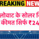 सौर ऊर्जा