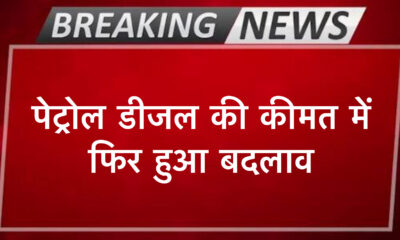 पेट्रोल डीजल