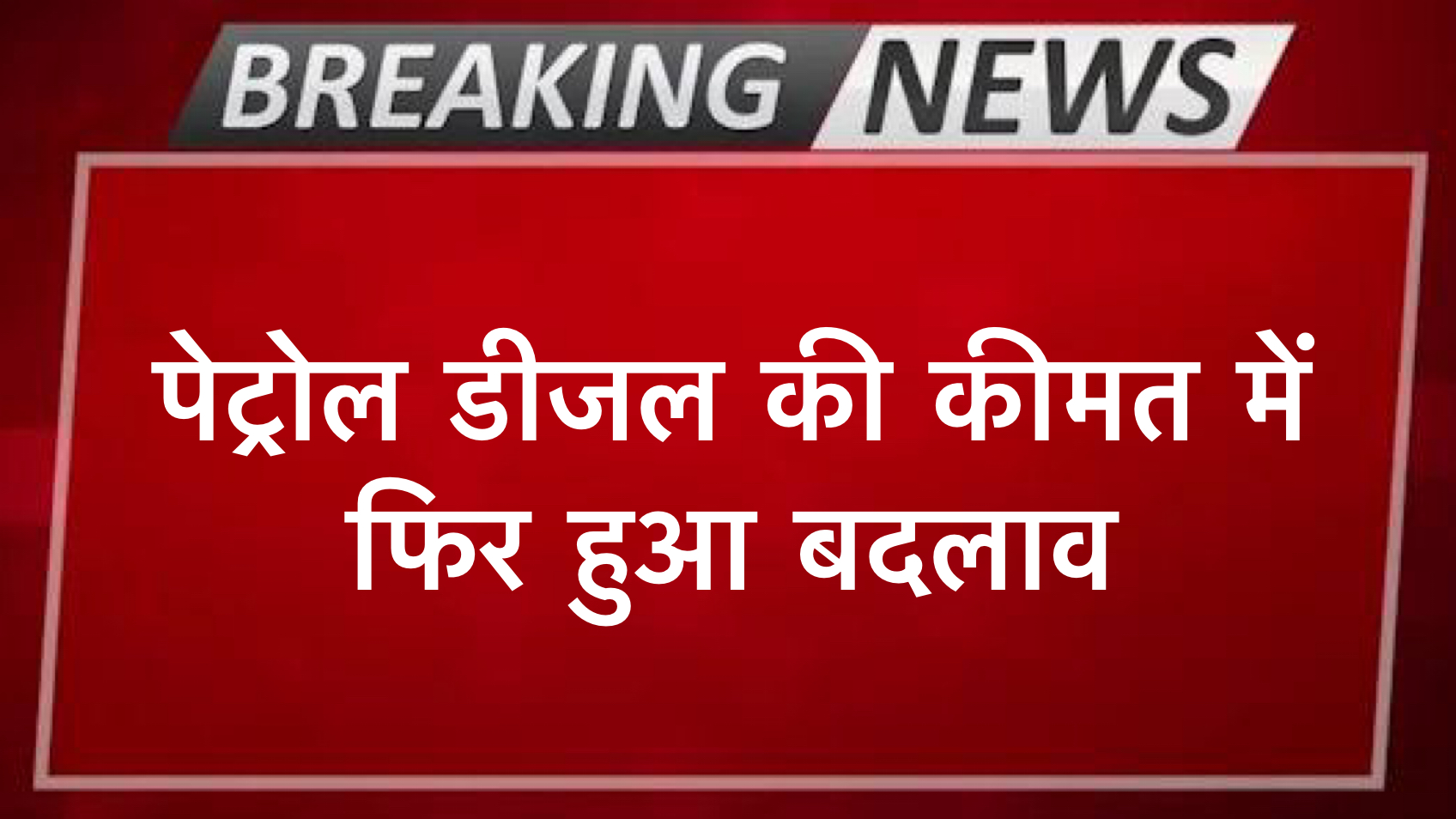 Petrol Diesel price list देखें अपने शहर की price list safar news पेट्रोल डीजल