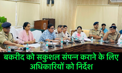 बकरीद