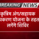 कृत्रिम अंग