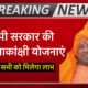 sarkari yojna