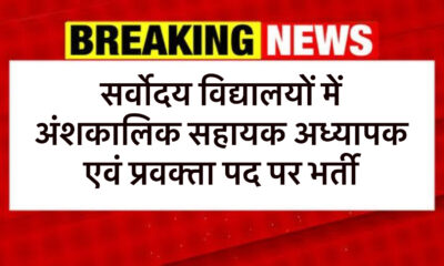 भर्ती
