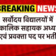 भर्ती