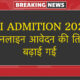 आईटीआई प्रवेश 2025