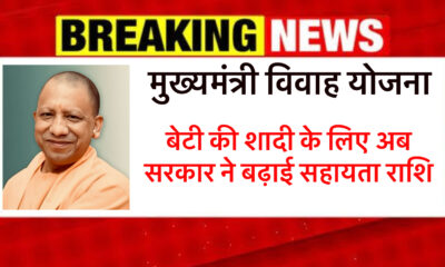 मुख्यमंत्री विवाह योजना
