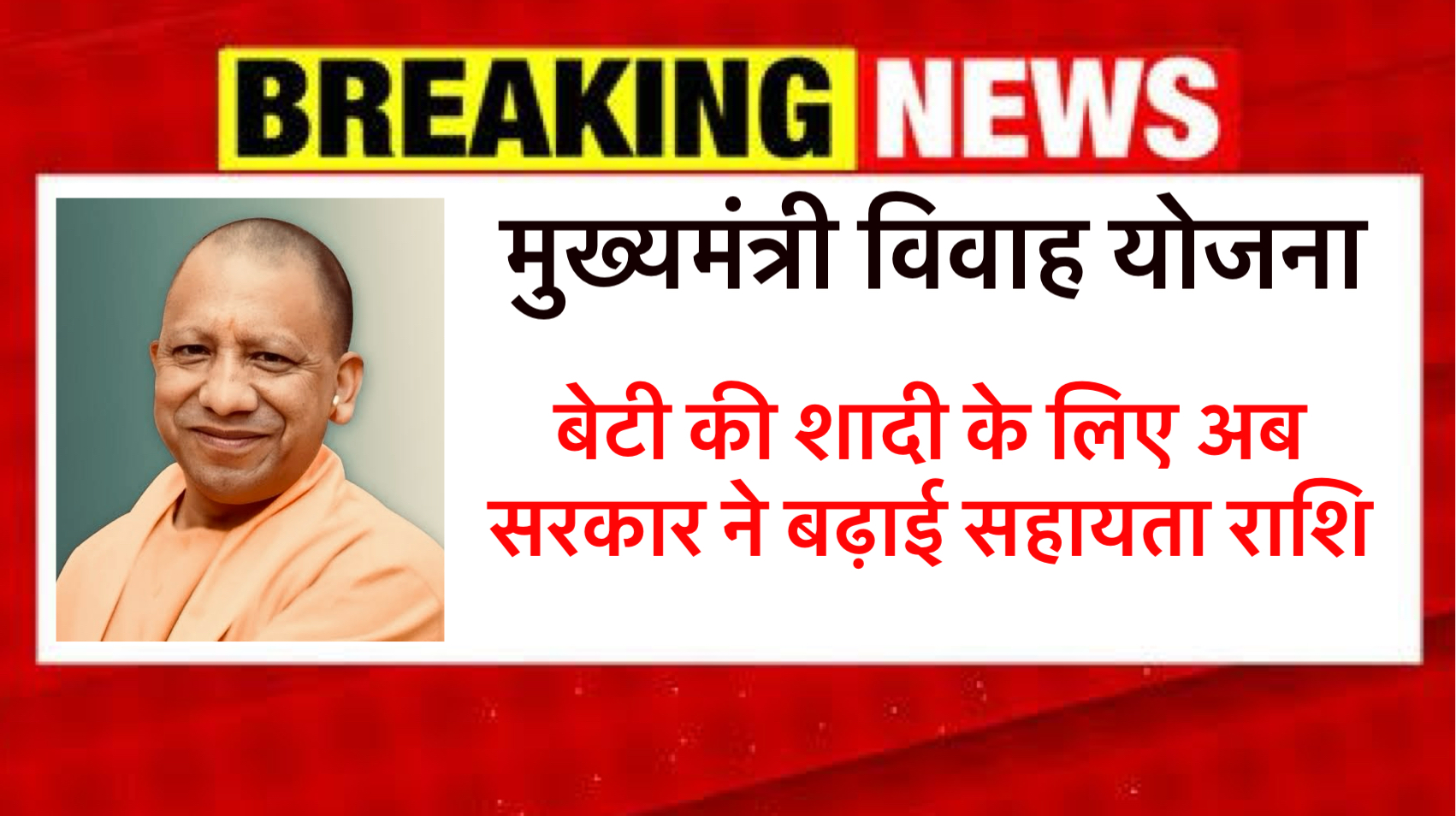 मुख्यमंत्री विवाह योजना: अब मिलेगी ₹1 लाख की सहायता राशि, जानें कैसे safar news मुख्यमंत्री विवाह योजना