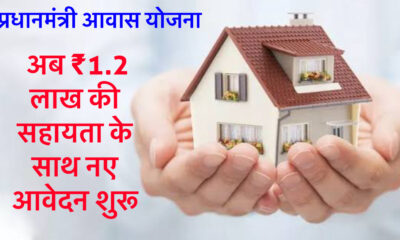 प्रधानमंत्री आवास योजना