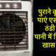 एसी जैसी ठंडी हवा