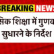 बेसिक शिक्षा