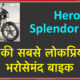 hero splendor plus