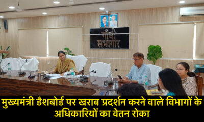 मुख्यमंत्री डैशबोर्ड