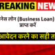 बिजनेस लोन
