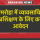 व्यावसायिक प्रशिक्षण
