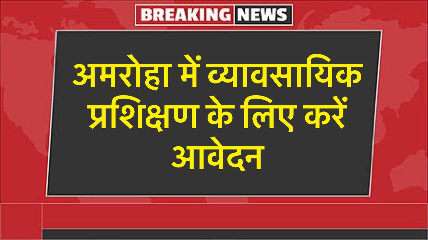 व्यावसायिक प्रशिक्षण के लिए जल्द करें आवेदन safar news व्यावसायिक प्रशिक्षण