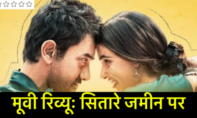 movie review