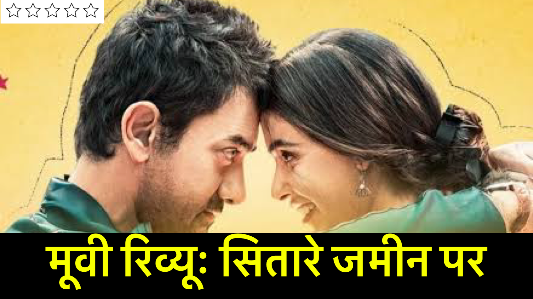 मूवी रिव्यू: सितारे जमीन पर movie review safar news movie review