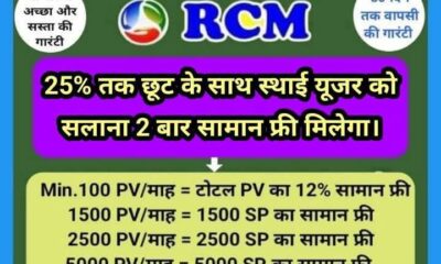 आरसीएम कंपनी