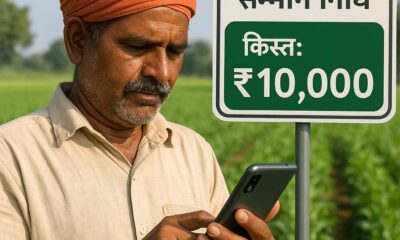 PM Kisan Samman Nidhi Yojana