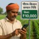 PM Kisan Samman Nidhi Yojana