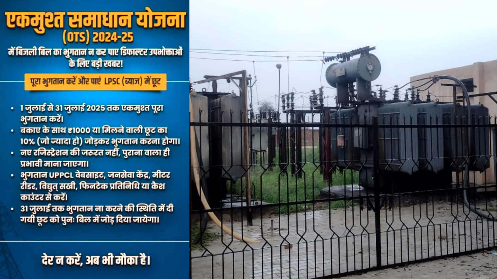 एकमुश्त समाधान योजना: बिजली बिल में छूट पाने का सुनहरा अवसर safar news एकमुश्त समाधान योजना