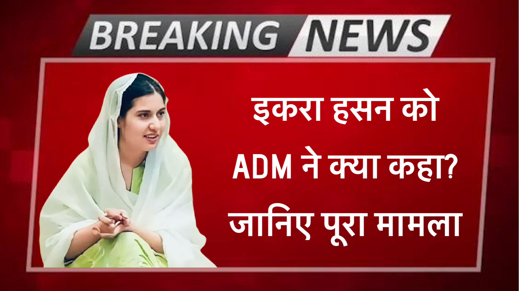 इकरा हसन