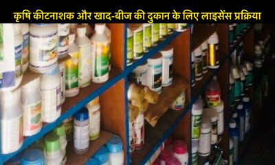 कृषि कीटनाशक