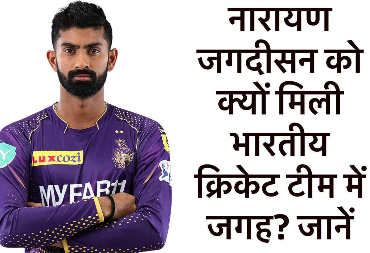 नारायण जगदीसन