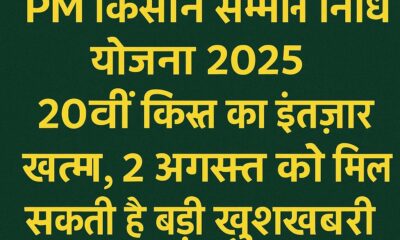 किसान सम्मान निधि योजना
