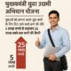 मुख्यमंत्री युवा उद्यमी अभियान योजना