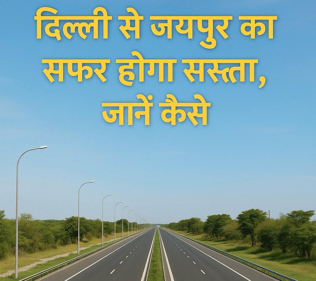 दिल्ली से जयपुर
