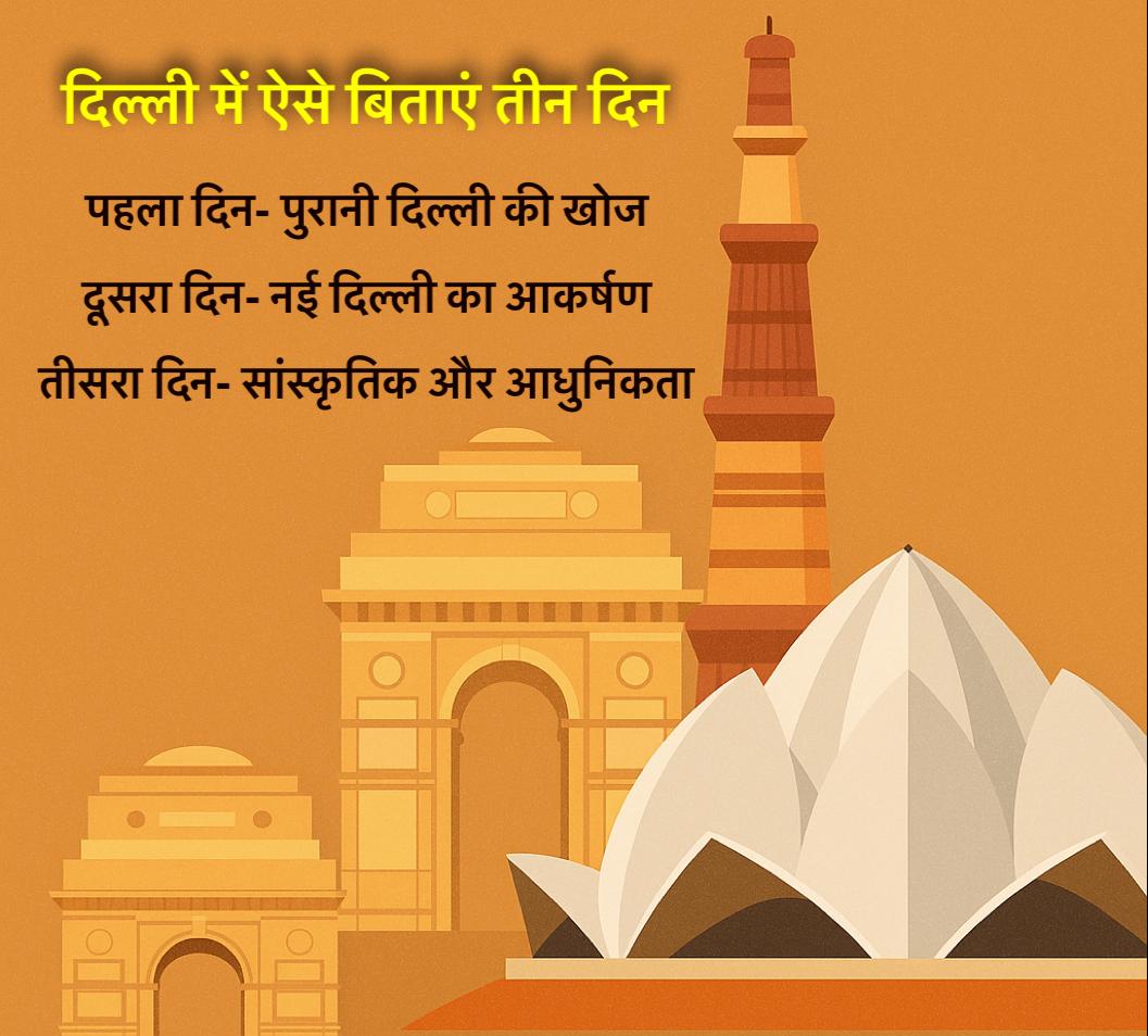 Delhi Travel Guide in Hindi