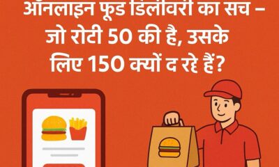 ऑनलाइन फूड डिलीवरी