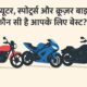 बाइक