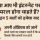 वायरल