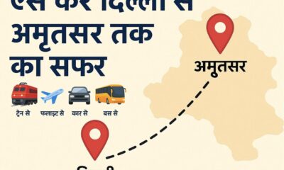 दिल्ली से अमृतसर
