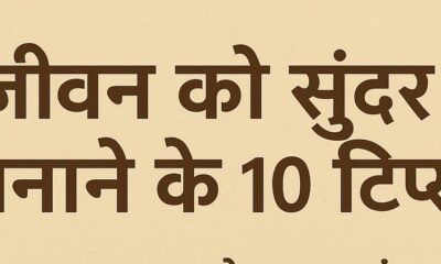 जीवन
