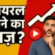 वायरल होने का राज़
