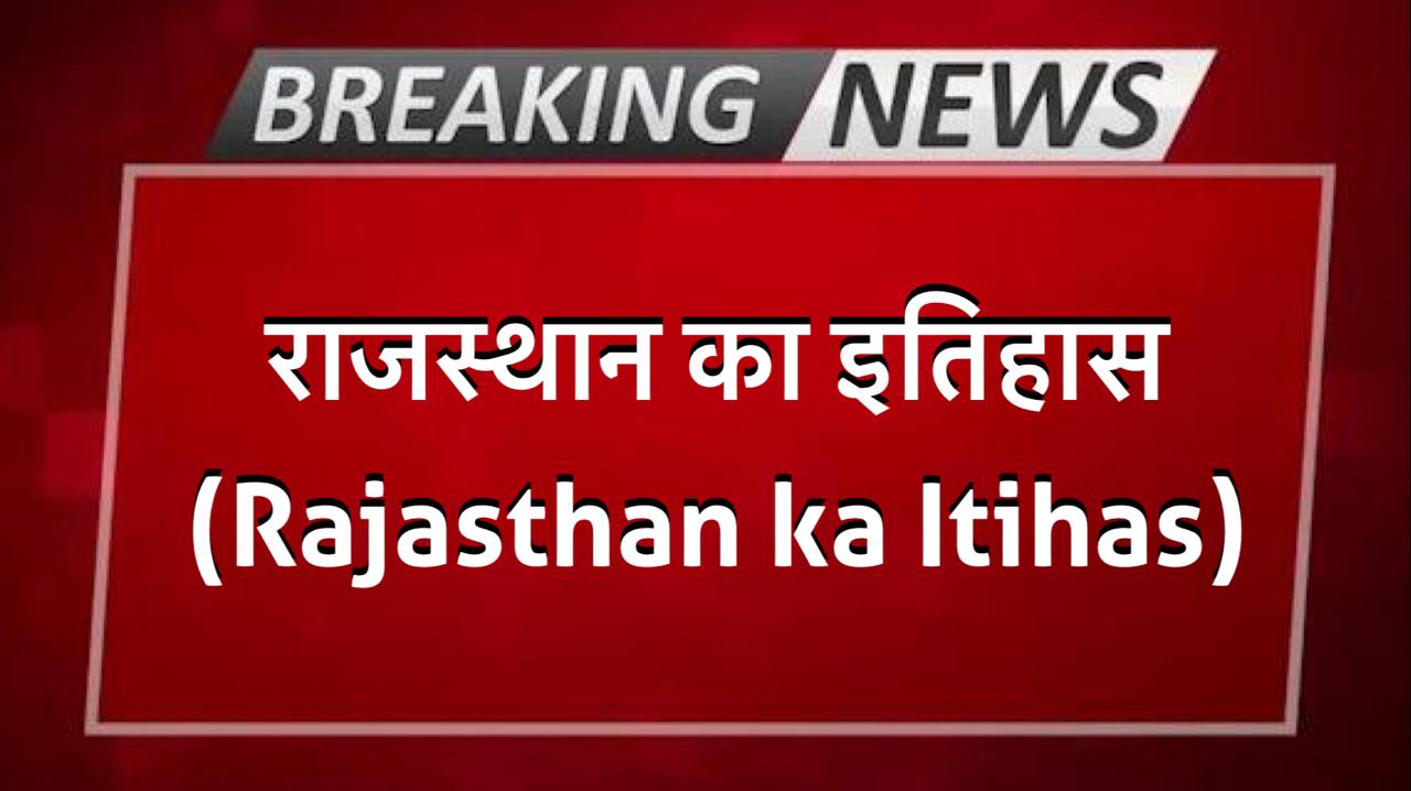 राजस्थान